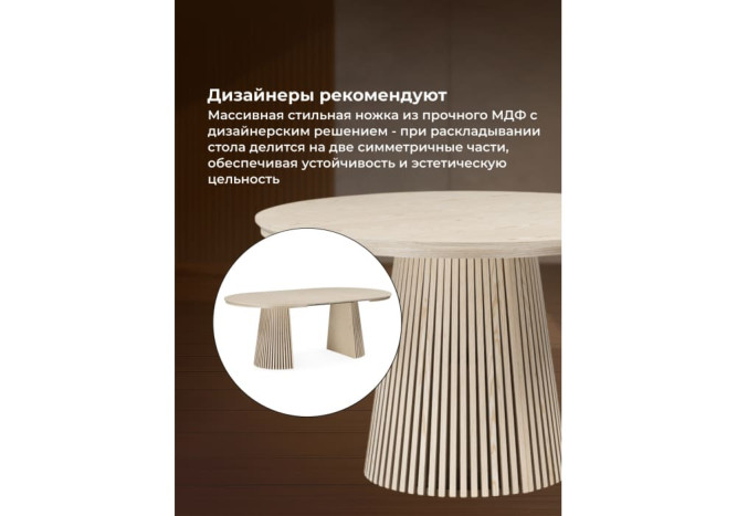 Раздвижной стол Мерсин